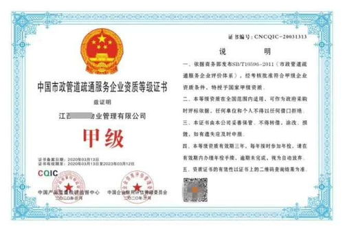 市政管道疏通清淤服務企業資質證書辦理費用及信用評級服務解析